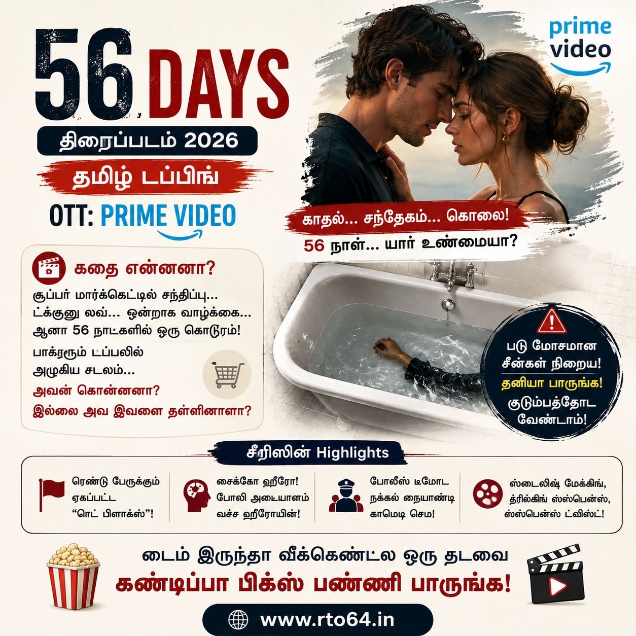 56 Days Movie 2026 - Tamil Dubbed - OTT Prime Video