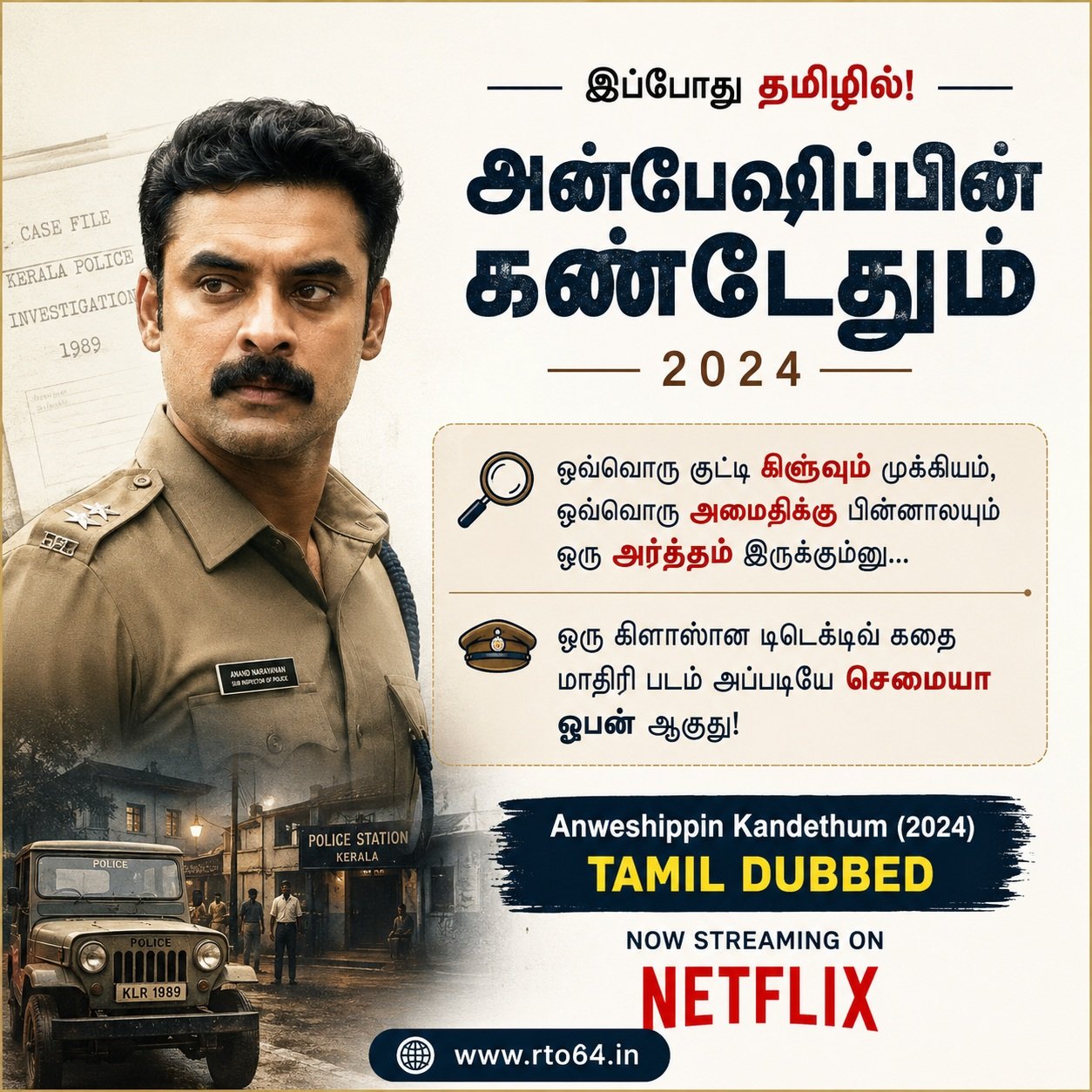 Anweshippin Kandethum 2024 Movie - Tamil Dubbed - OTT Netflix