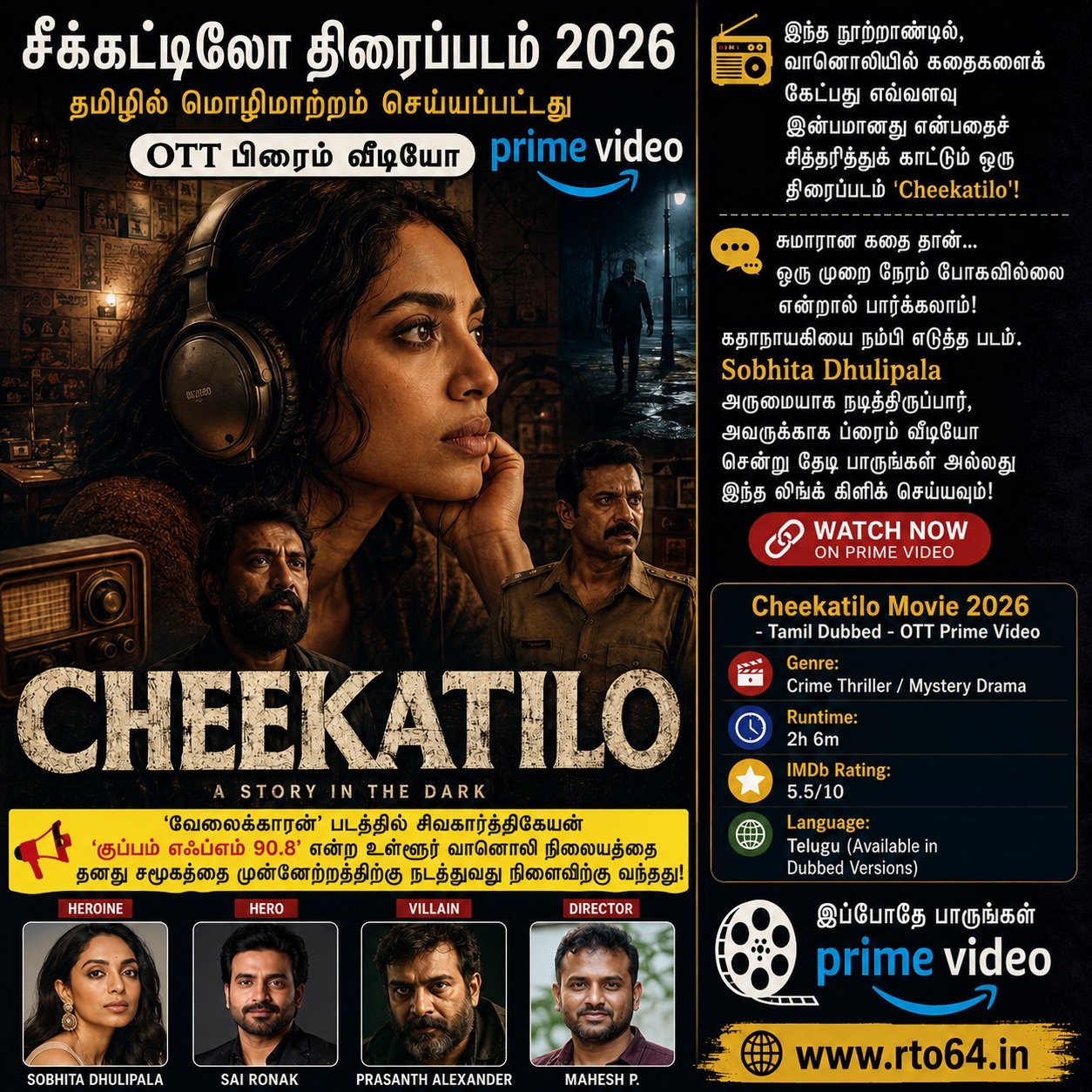 Cheekatilo Movie 2026 - Tamil Dubbed - OTT Prime Video