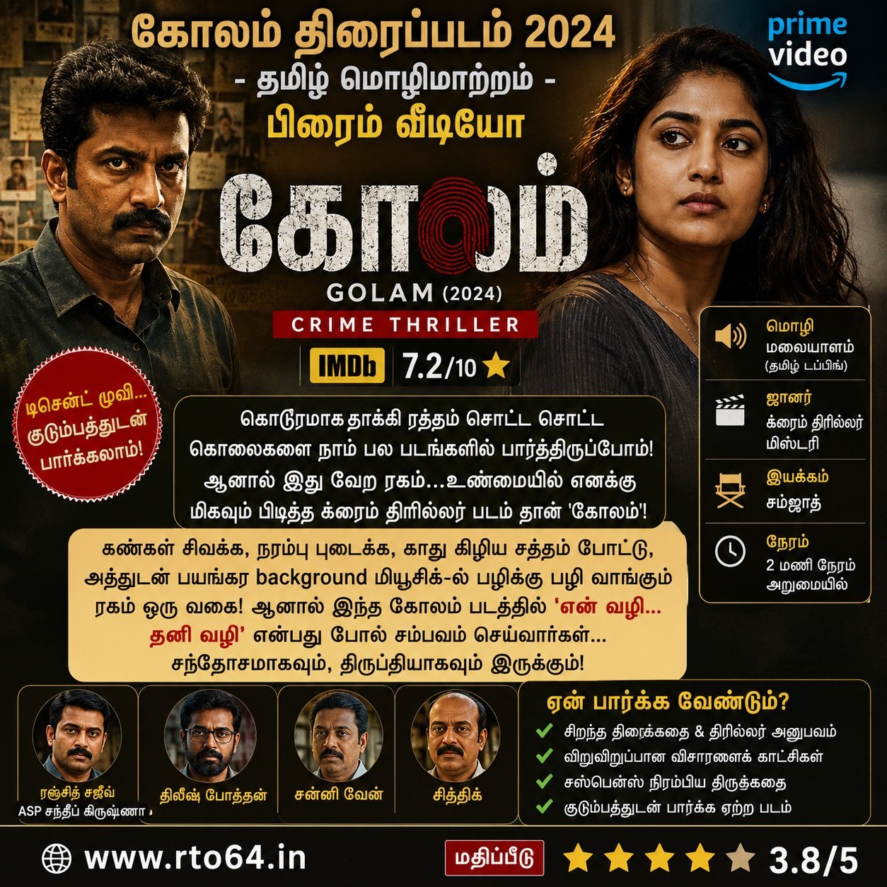 Golam Movie 2024 - Tamil Dubbed - Prime Video