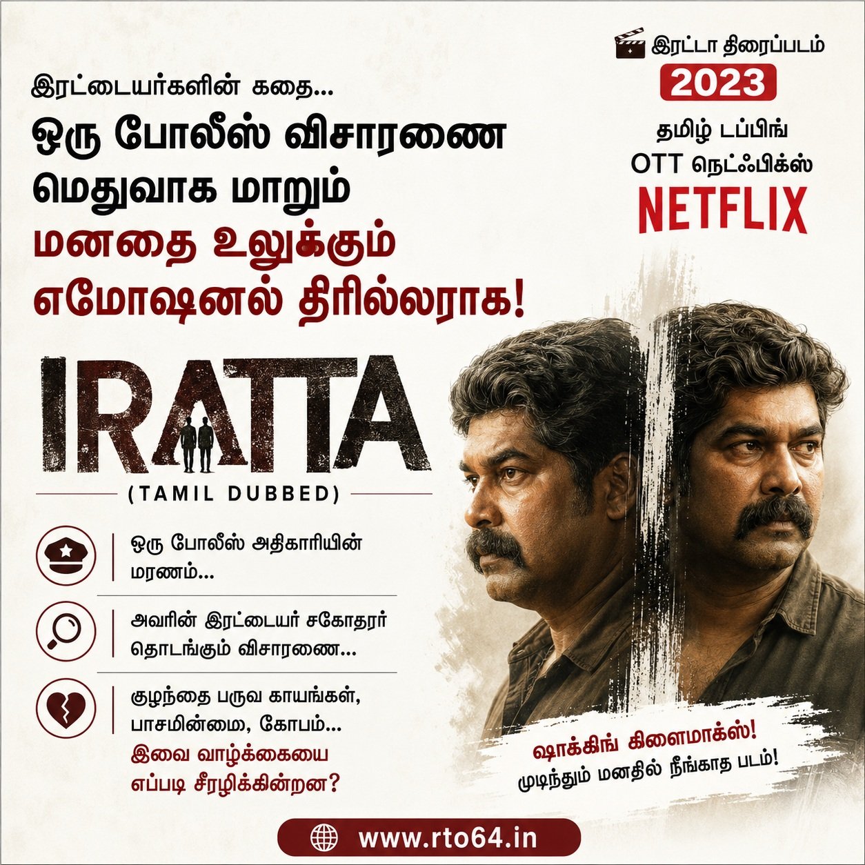 Iratta Movie 2023 - Tamil Dubbed - OTT Netflix