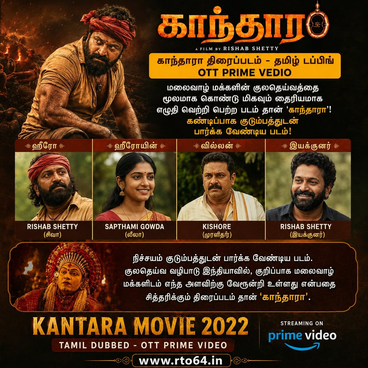 Kantara Movie 2022 - Tamil Dubbed - OTT Prime