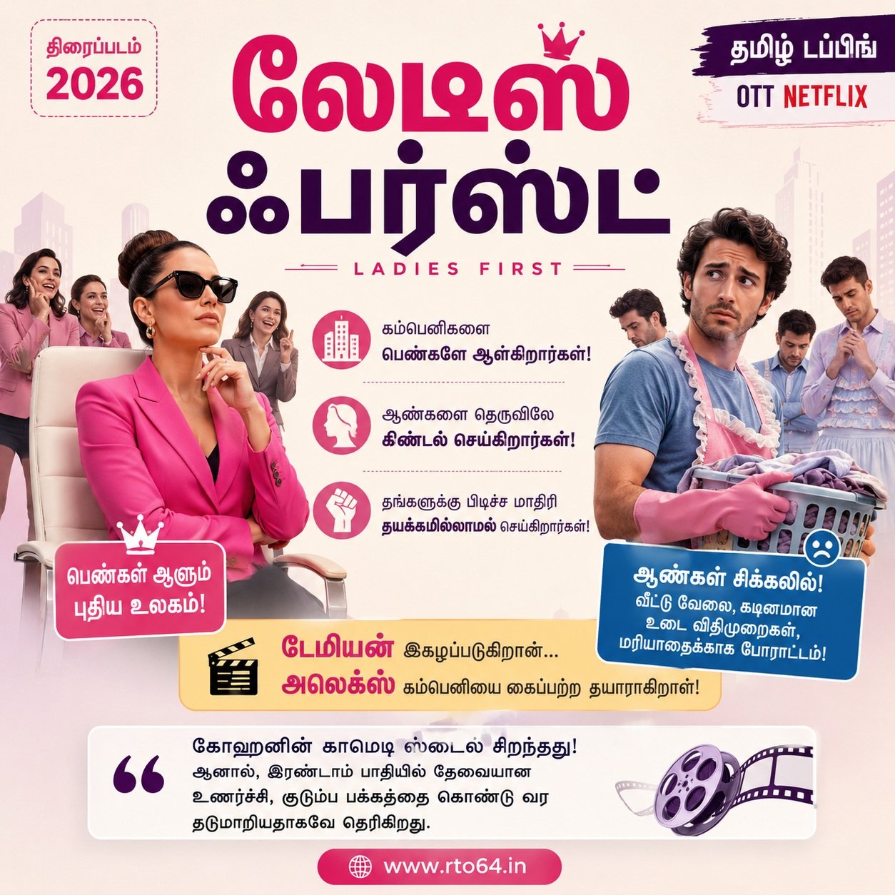 Ladies First Movie 2026 - Tamil Dubbed - OTT Netflix