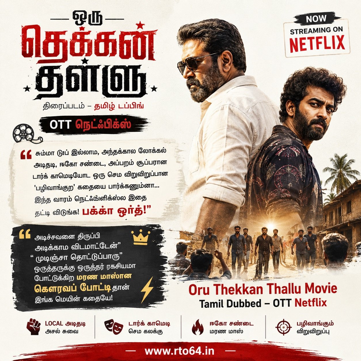 Oru Thekkan Thallu Movie 2022 – Tamil Dubbed – OTT Netflix