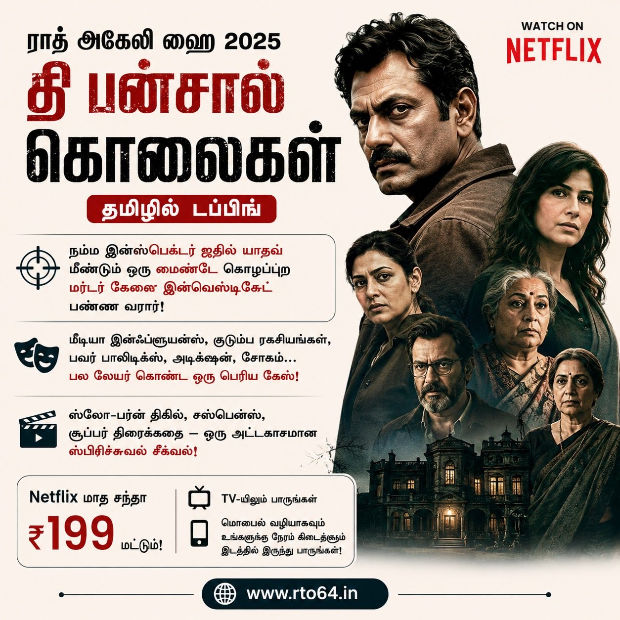 Raat Akeli Hai 2025 - Tamil Dubbed – OTT Netflix