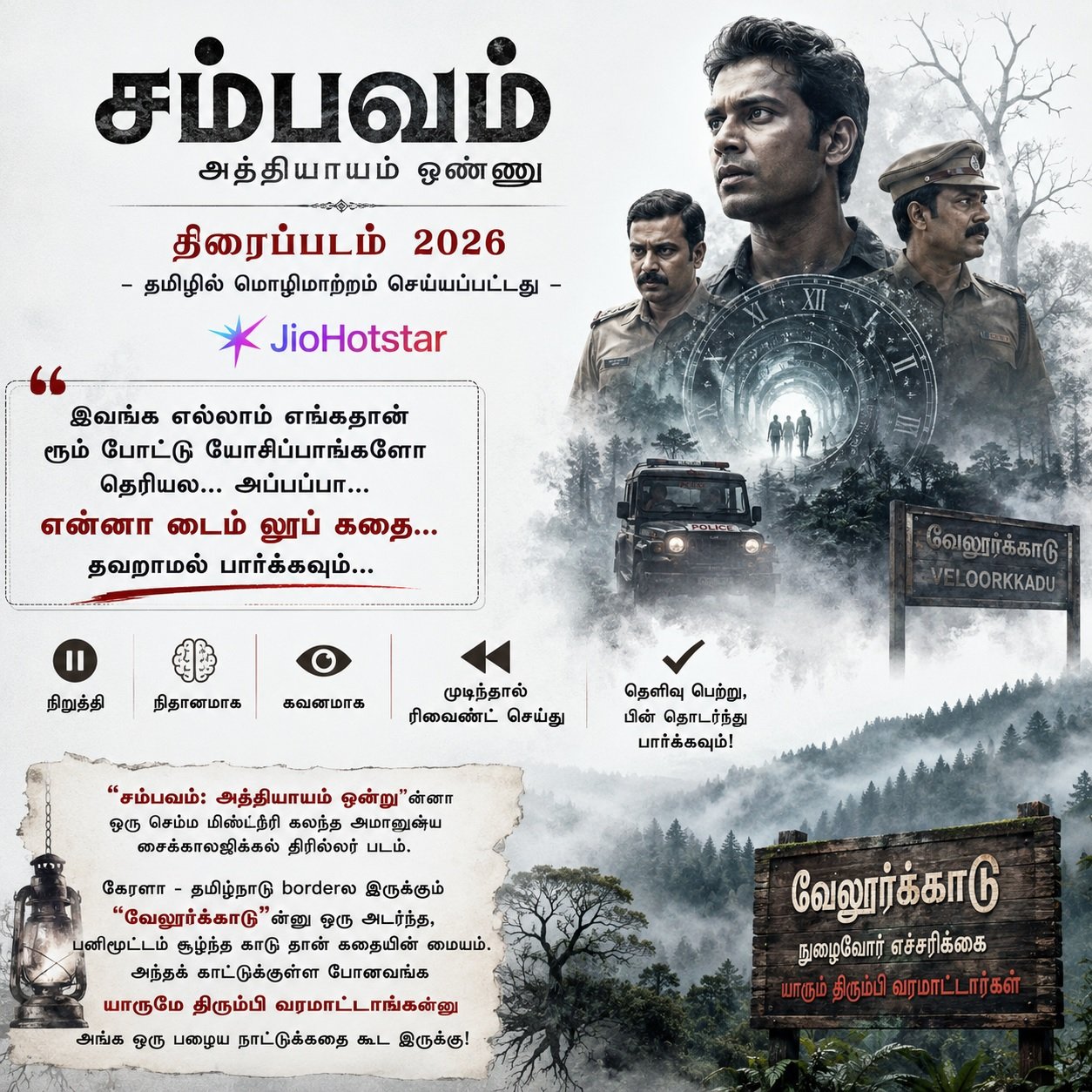 Sambhavam Adhyayam Onnu Movie 2026 - Tamil Dubbed - Jio Hotstar