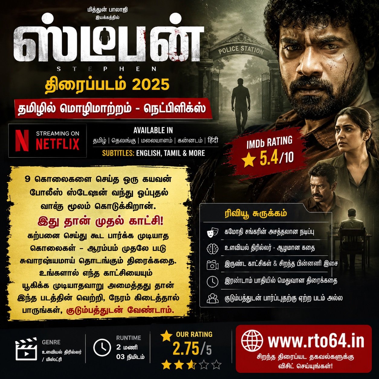 Stephen Movie 2025 - Tamil Dubbed - Netflix