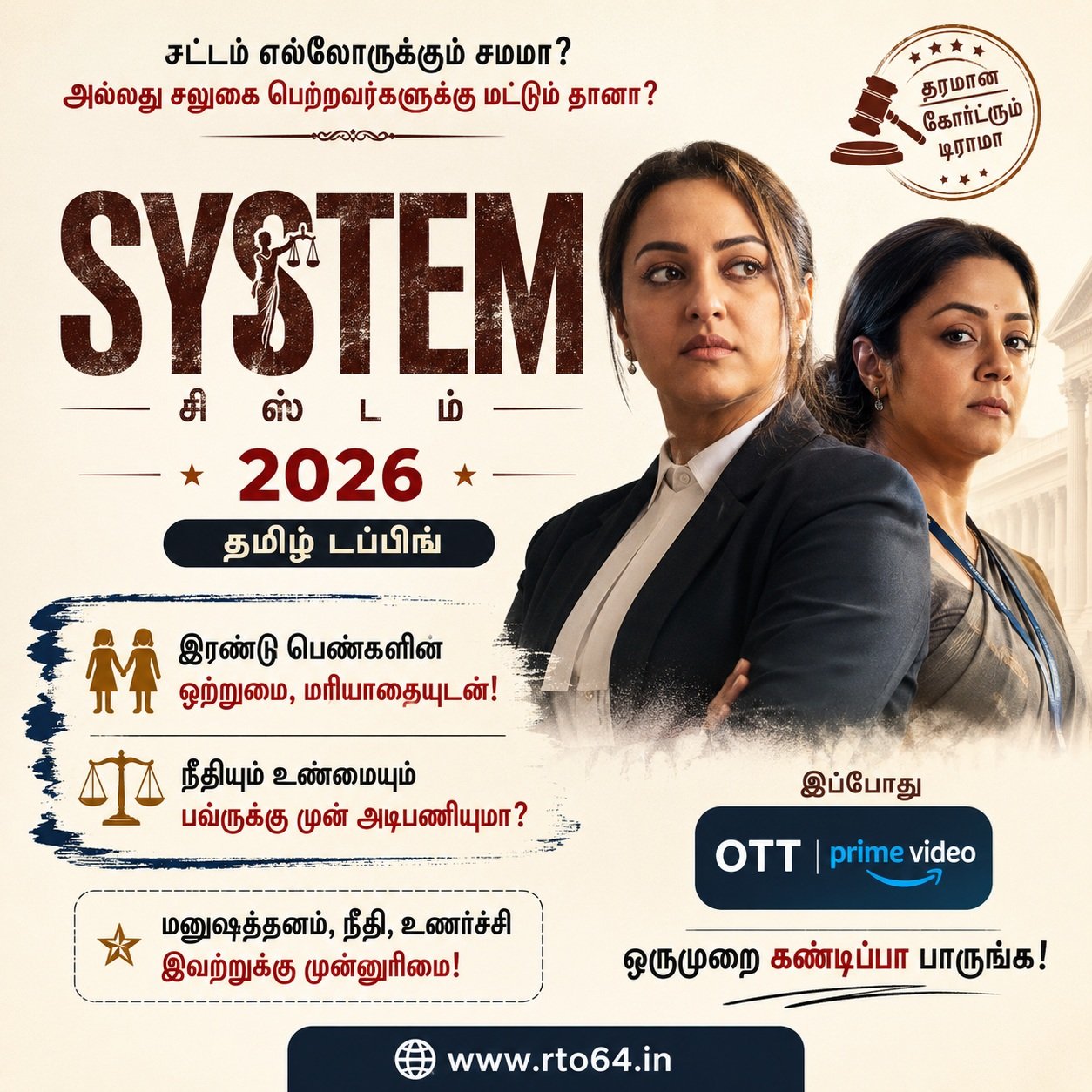 System Movie 2026 - Tamil Dubbed - OTT Prime Video